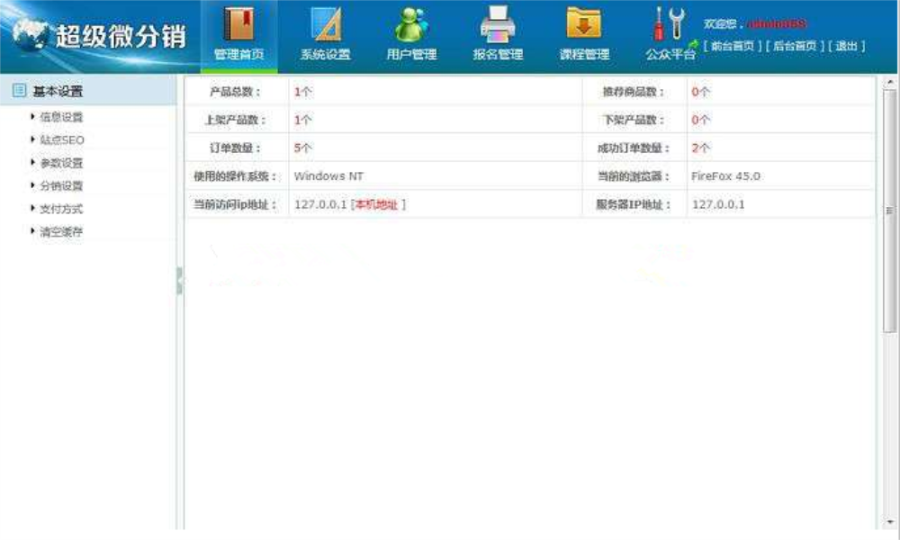 PHP美丽合伙人超级分销系统源码