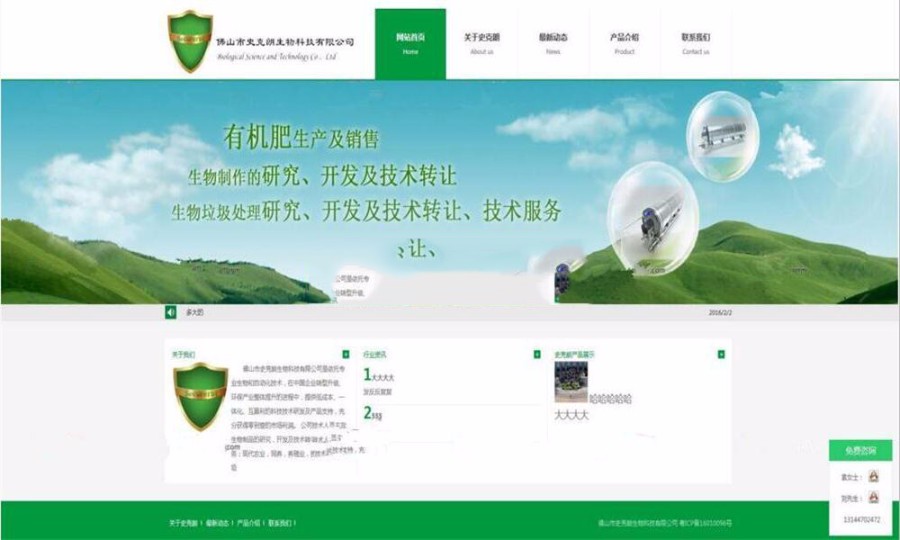 大型ASP.NET生物科技网站源码