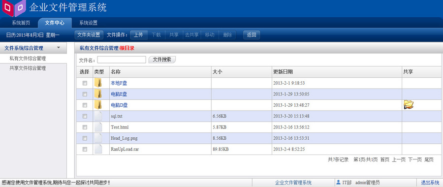 c# asp.net文档管理系统源码 .net文件管理系统源代码