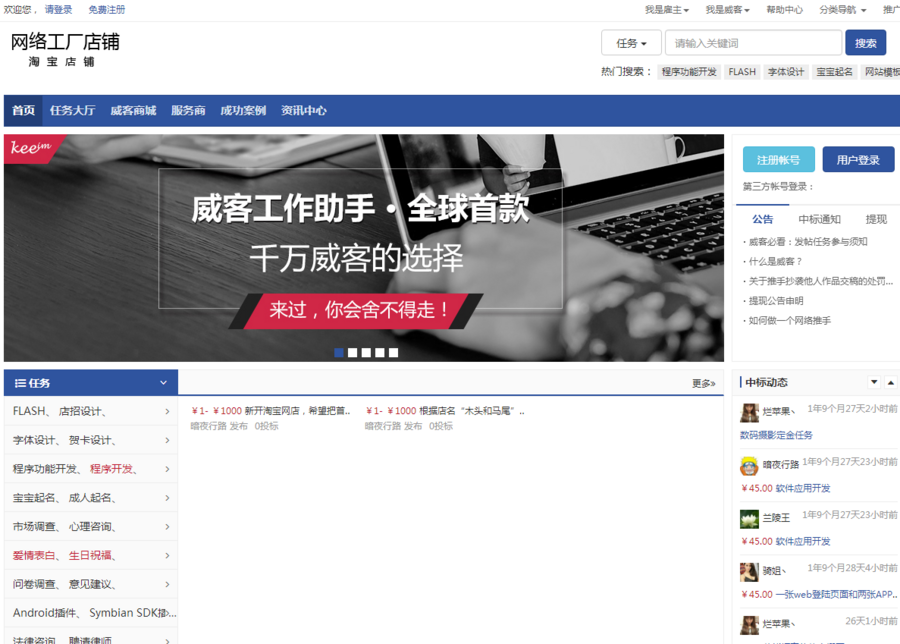 威客平台发任务接单系统PC+手机版带支付功能强大网站源码