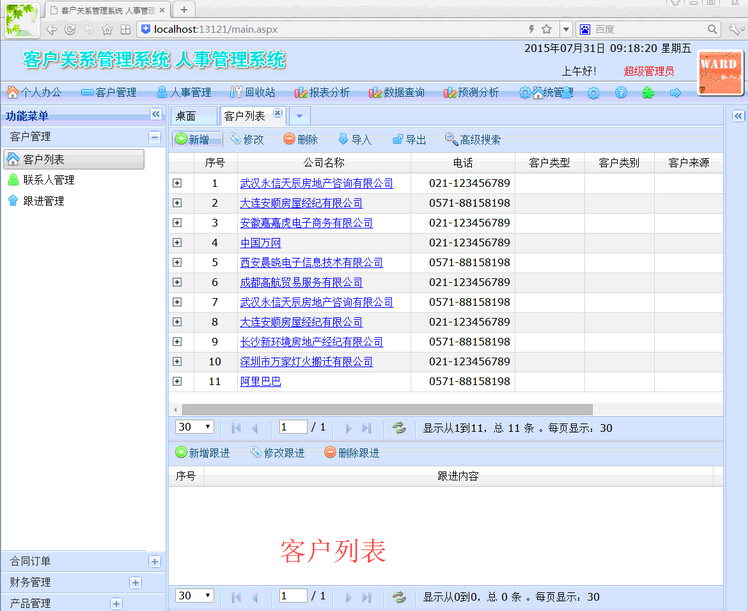 asp.net客户关系管理系统,在线客户管理,人事管理系统源代码