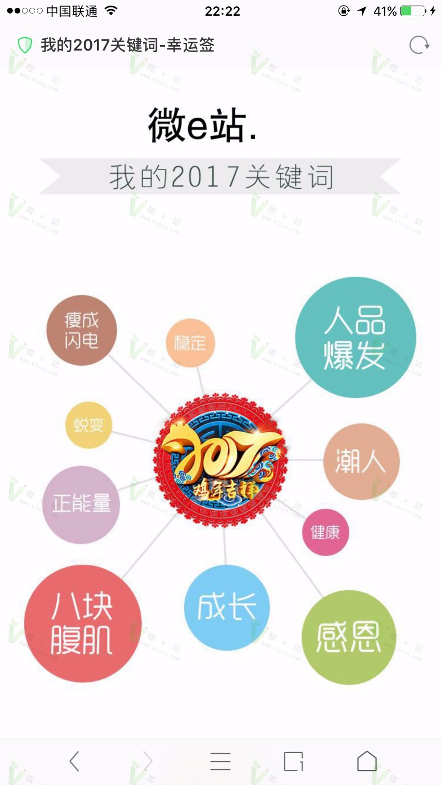 [微信相关]最近很火的《我的2017关键词》吸粉源码我的新年运签2017关键词字微信裂变吸