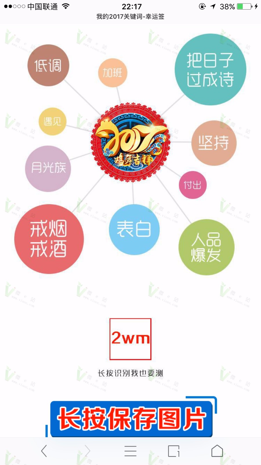 [微信相关]最近很火的《我的2017关键词》吸粉源码我的新年运签2017关键词字微信裂变吸