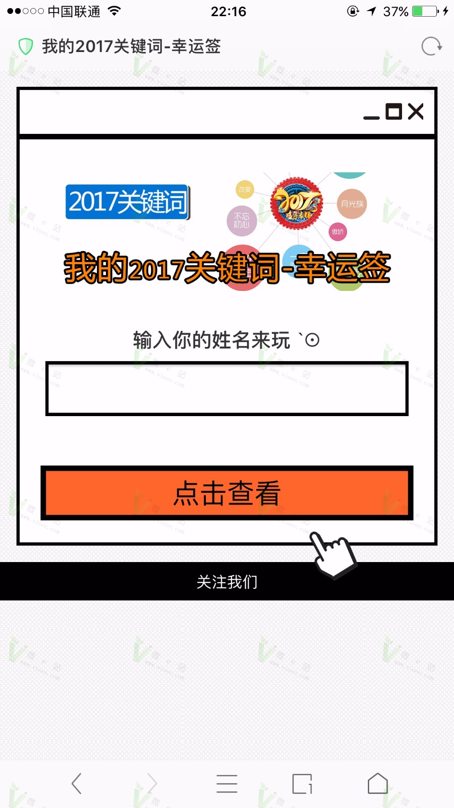 [微信相关]最近很火的《我的2017关键词》吸粉源码我的新年运签2017关键词字微信裂变吸