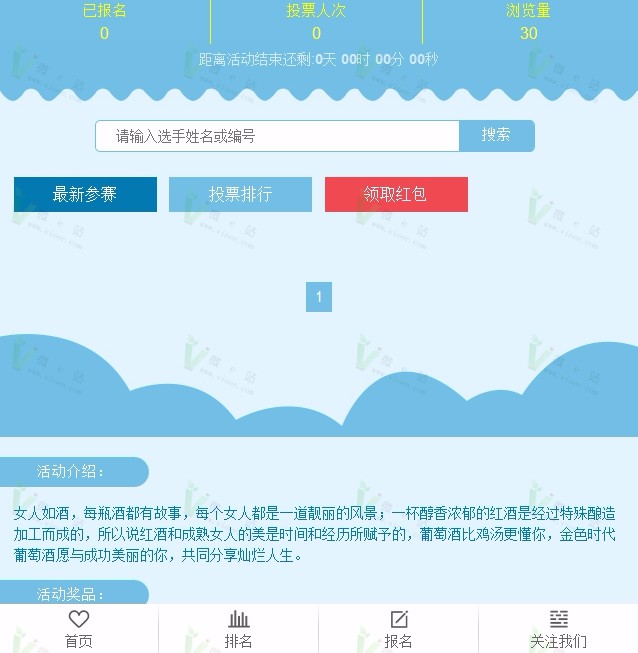 PHP微联运微信投票独立版源码 基于31CMS微信投票系统二次开发版 独立后台吸粉工具