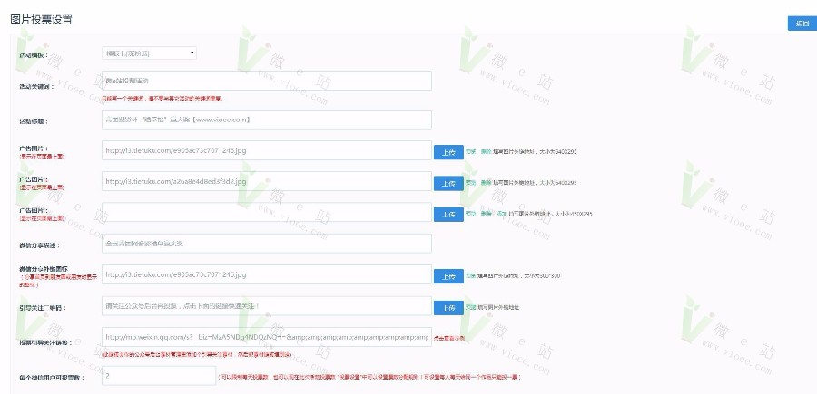 PHP微联运微信投票独立版源码 基于31CMS微信投票系统二次开发版 独立后台吸粉工具