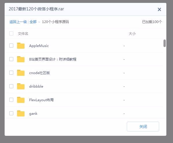 2017120个微信小程序源码打包分享