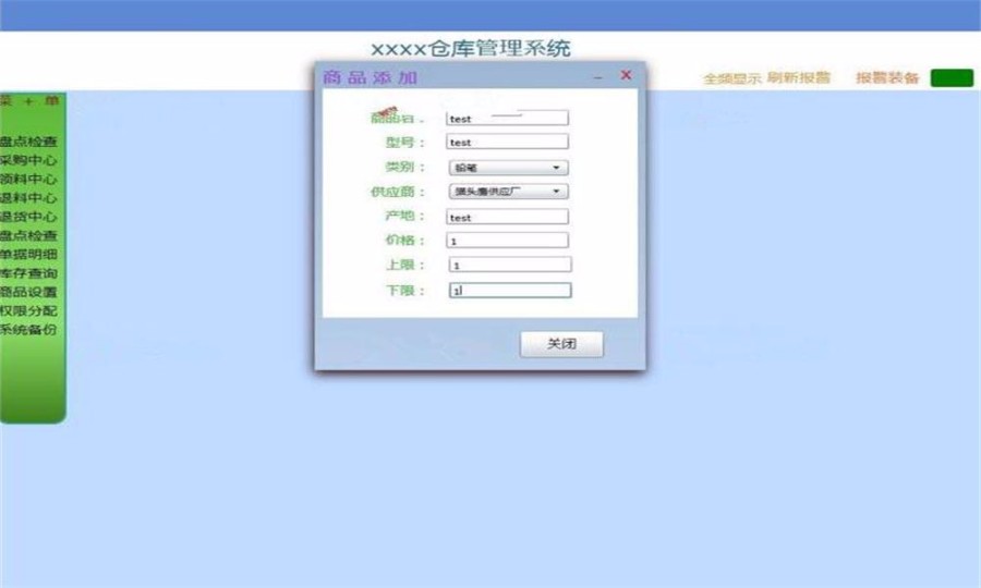 silverlight+wcf仓库管理系统源码