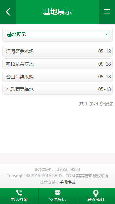 蔬菜水果产品类网站织梦模板 蔬果公司网站模板源码 （带手机端）