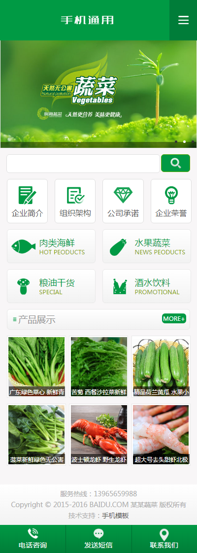 蔬菜水果产品类网站织梦模板 蔬果公司网站模板源码 （带手机端）