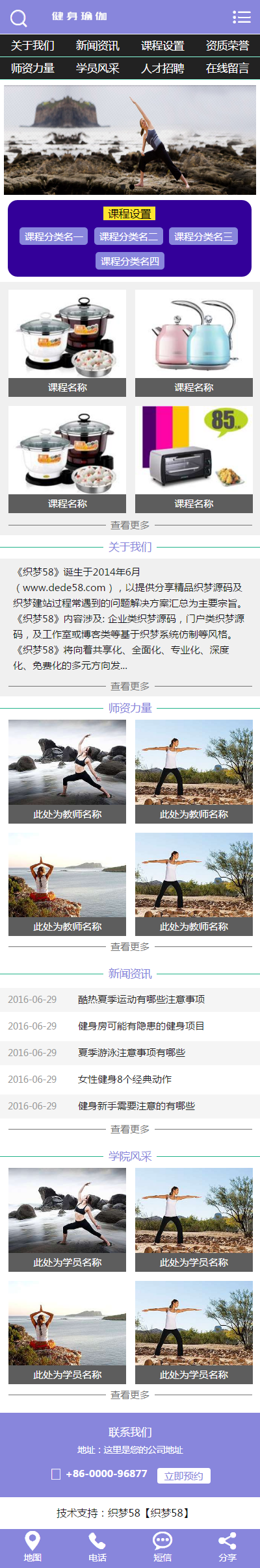 带手机版生活健身瑜伽类网站织梦模板  瑜伽网站模板源码