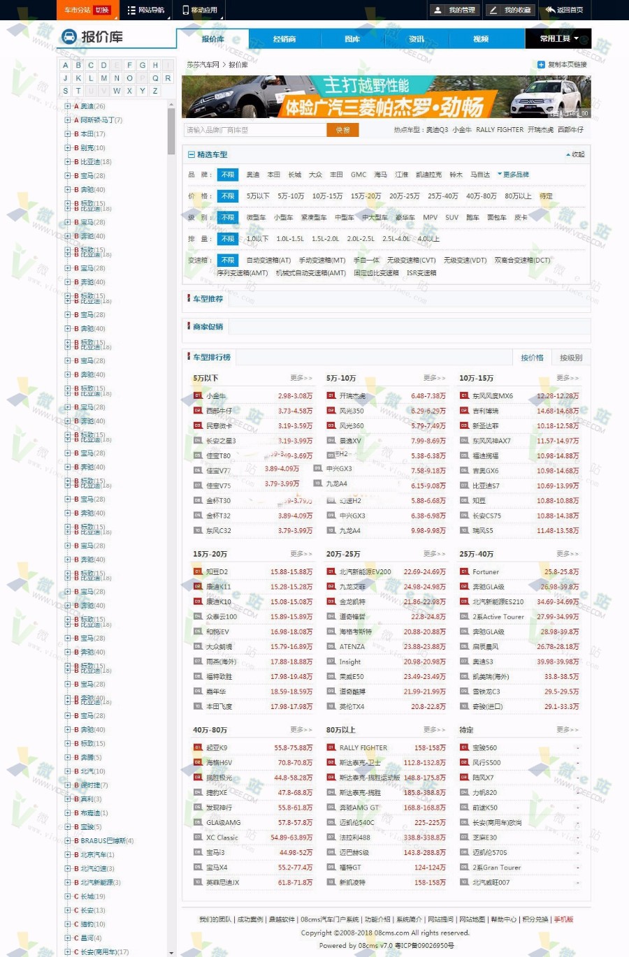 cms汽车系统7.0旗舰版