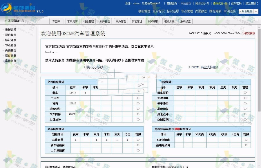 cms汽车系统7.0旗舰版