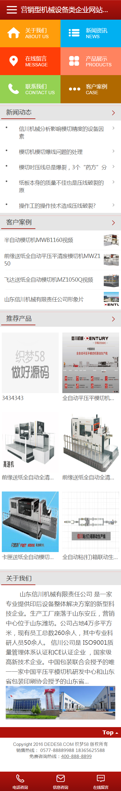 红色大气机械设备类企业网站织梦模板 大气机械公司网站源码 带手机版