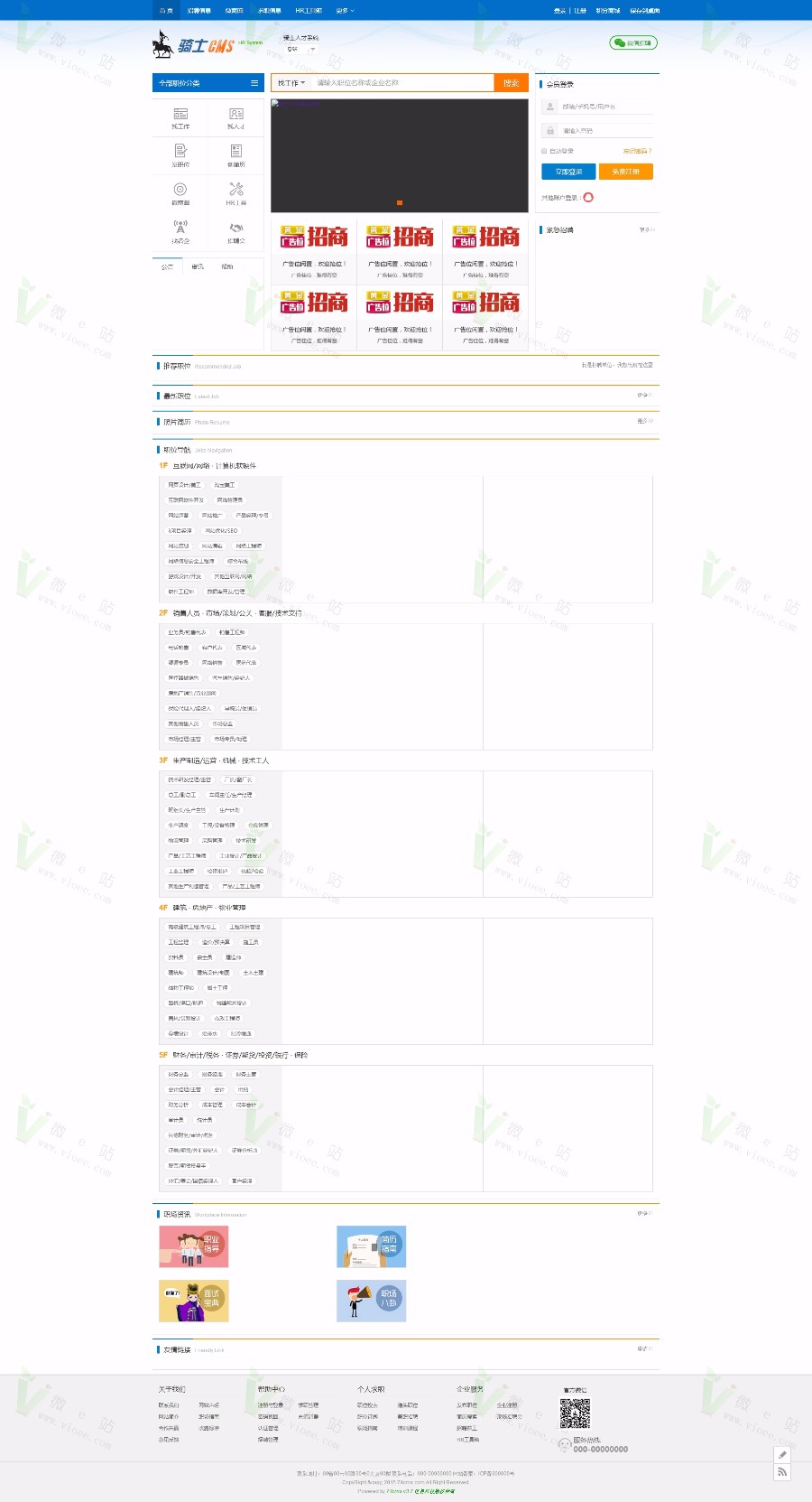 骑士cms 3.7多城市企业版 PC站、微信、手机三合一版 带猎头专区再送4套PC模板！