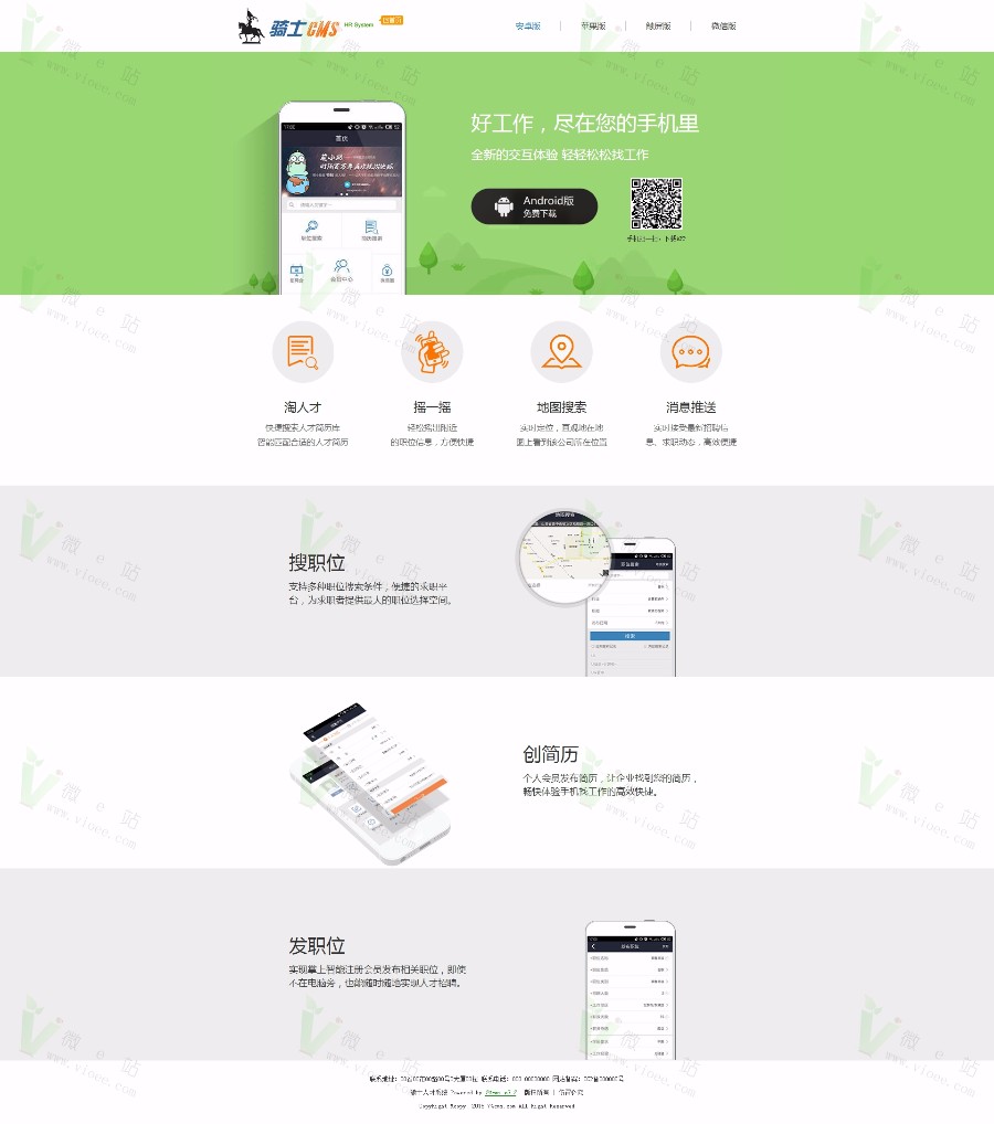 骑士cms 3.7多城市企业版 PC站、微信、手机三合一版 带猎头专区再送4套PC模板！