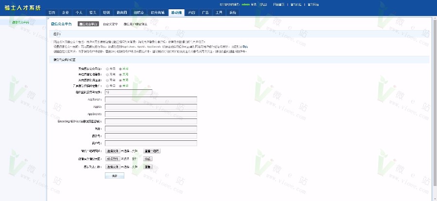 骑士cms 3.7多城市企业版 PC站、微信、手机三合一版 带猎头专区再送4套PC模板！