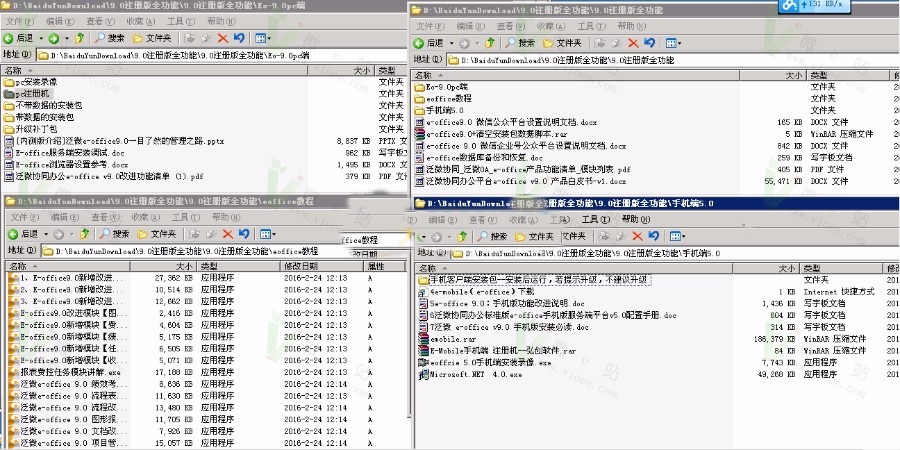 首发!比通达OA强大得多的泛微e-office9 OA办公自动化系统含手机端+教程 无限制版! 