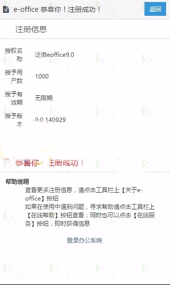 首发!比通达OA强大得多的泛微e-office9 OA办公自动化系统含手机端+教程 无限制版! 