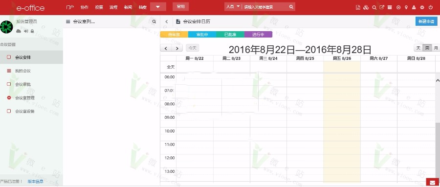 首发!比通达OA强大得多的泛微e-office9 OA办公自动化系统含手机端+教程 无限制版! 