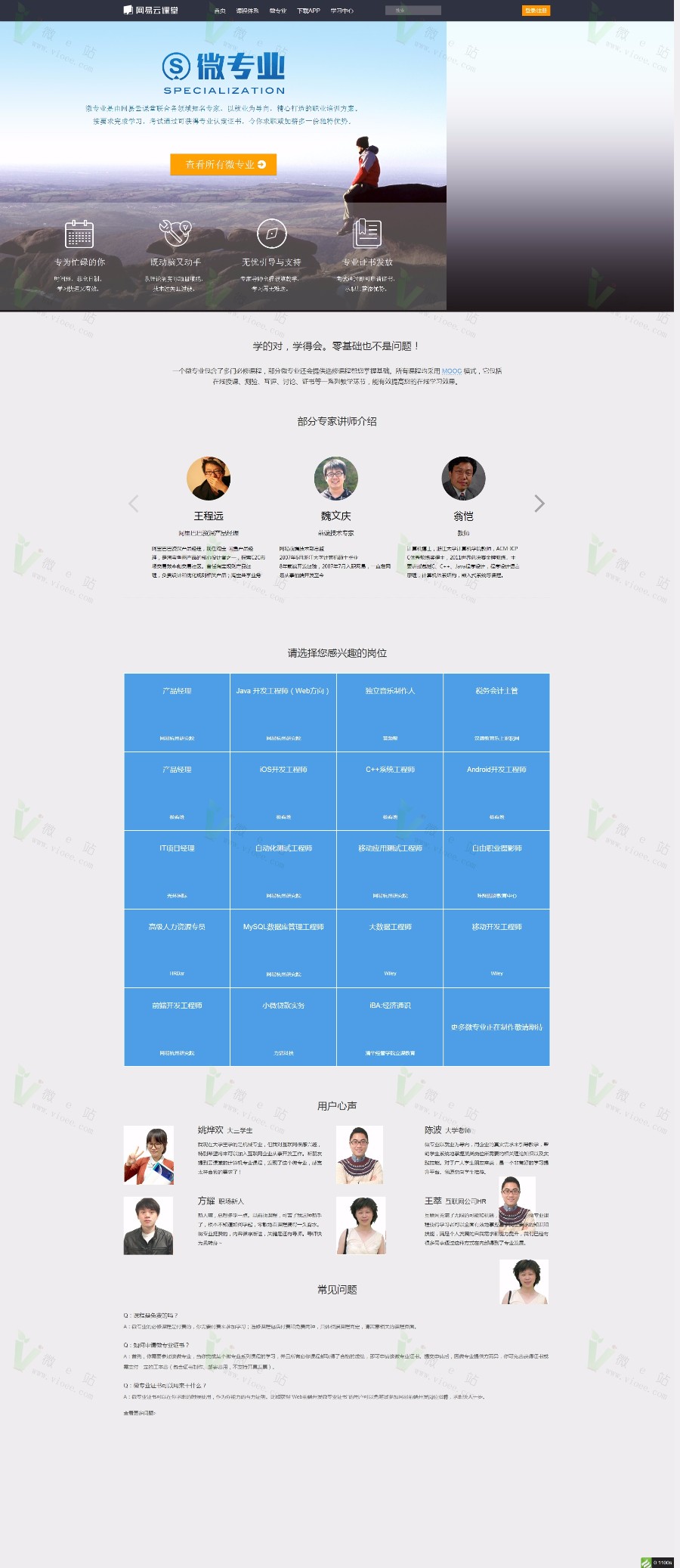 网易云课堂整站源码 THINKPHP二开仿网易云课堂源码下载 在线教育php网站源码