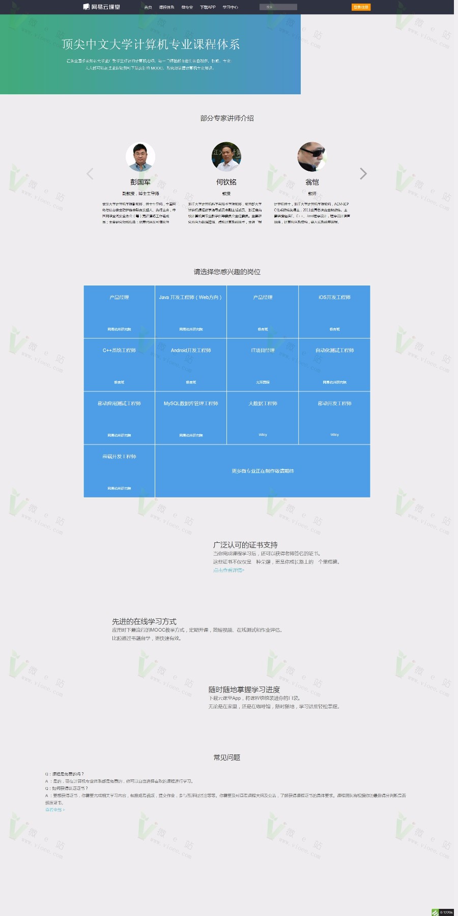 网易云课堂整站源码 THINKPHP二开仿网易云课堂源码下载 在线教育php网站源码