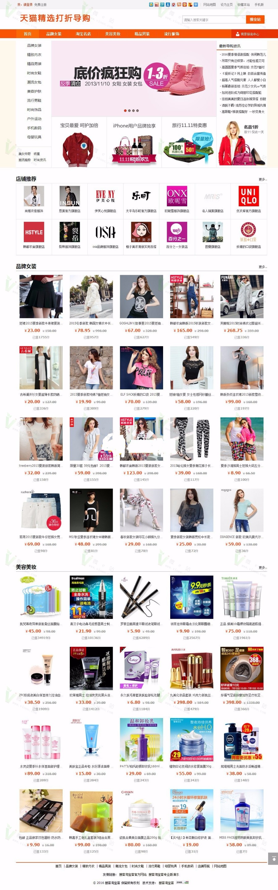 搜客淘宝客API版原方原版 API全自动采集 配置淘点金和爱淘宝的爱搭配即可