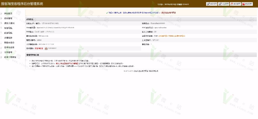 搜客淘宝客API版原方原版 API全自动采集 配置淘点金和爱淘宝的爱搭配即可