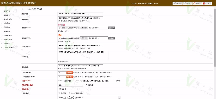 搜客淘宝客API版原方原版 API全自动采集 配置淘点金和爱淘宝的爱搭配即可