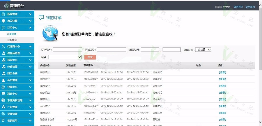 ASP.NET网上商城平台 B2C交易平台 .NET电子商务网站源码 MVC源码 ASPX源城 全开源