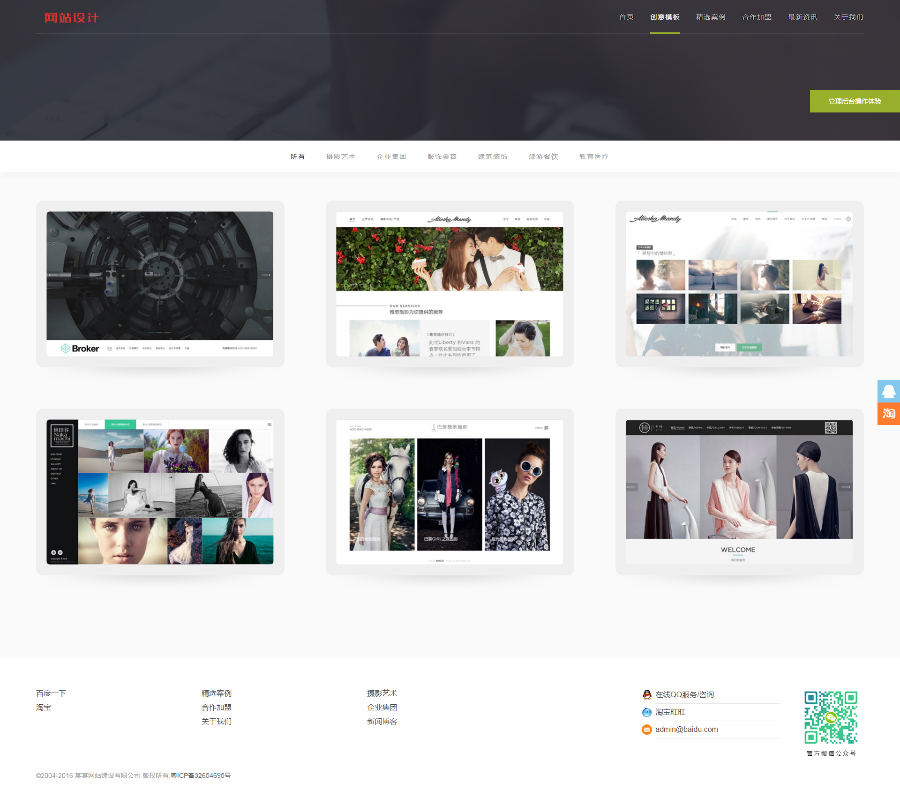 带手机版 网络建站设计类织梦模板 设计公司网站模板源码