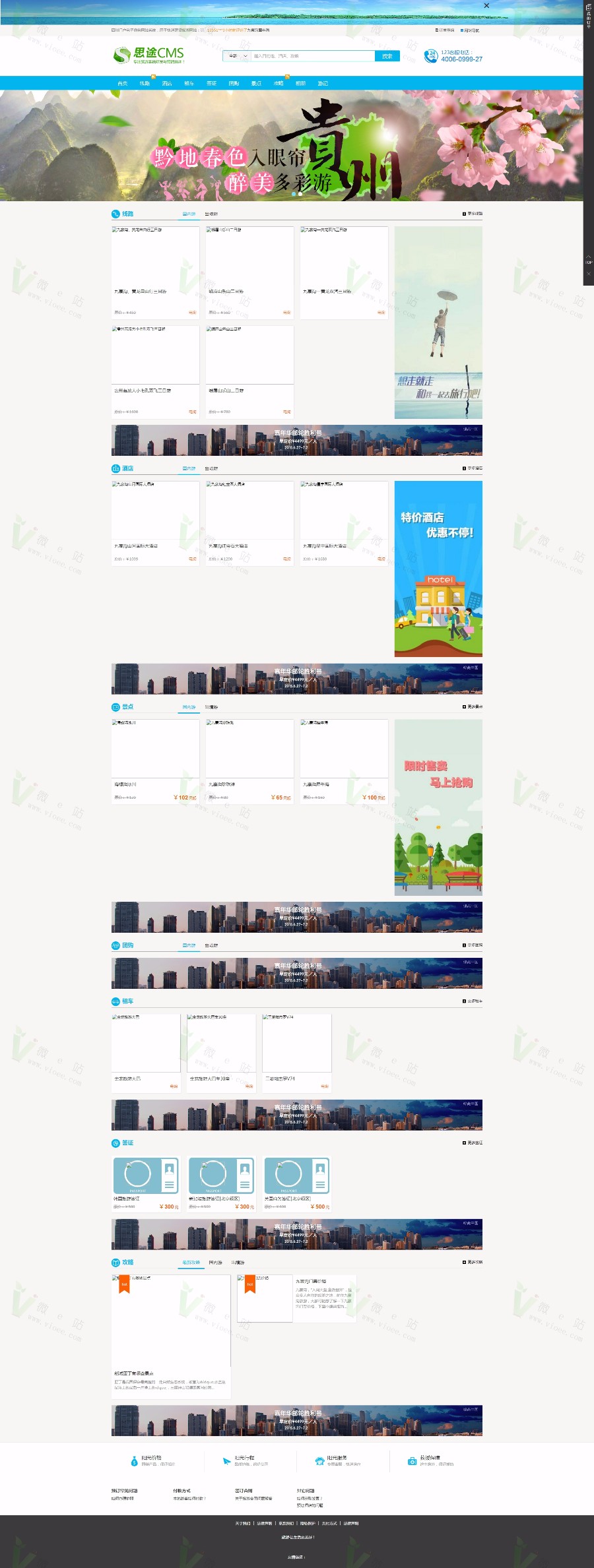思途CMS5.0旅游门户系统修复版 PC+手机版+微信端 思途CMS5.0商业版无限制版
