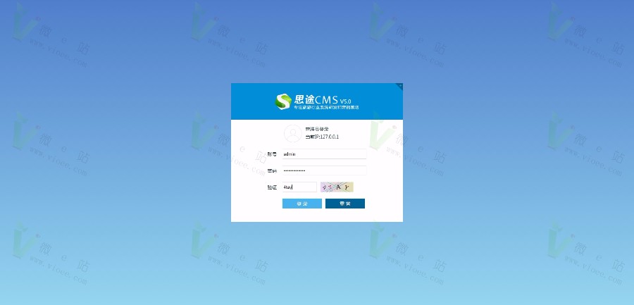 思途CMS5.0旅游门户系统修复版 PC+手机版+微信端 思途CMS5.0商业版无限制版