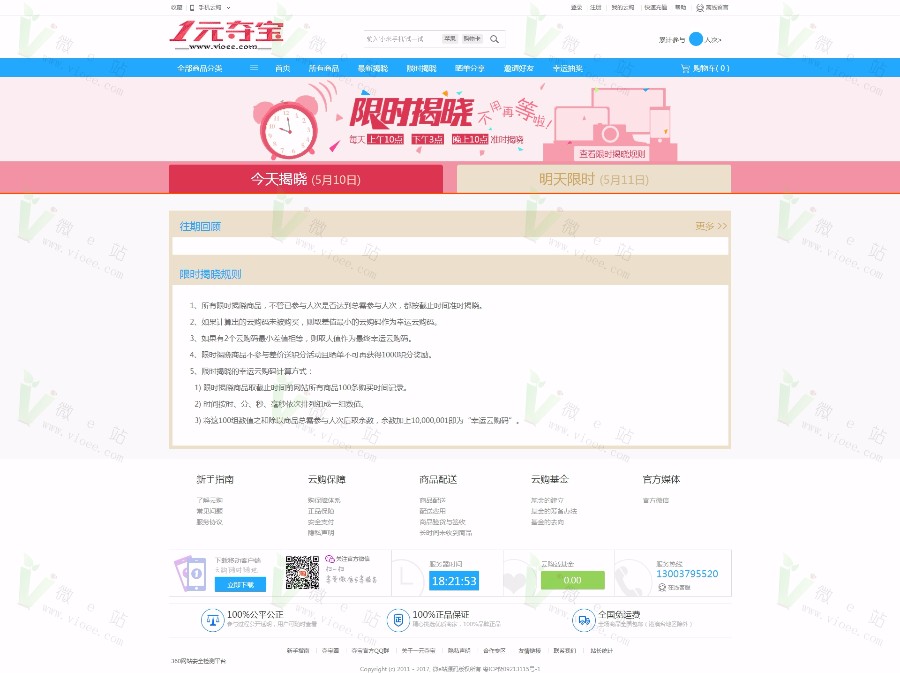 **经典蓝色大气版,Ebuy整站源码,指定购买中奖+批量注册+多种插件+手机版+微信版