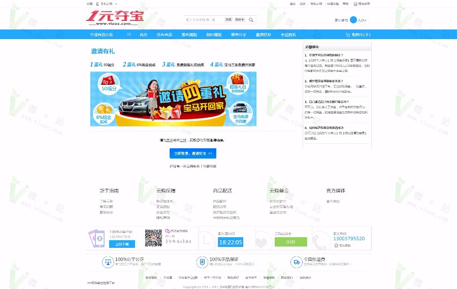 **经典蓝色大气版,Ebuy整站源码,指定购买中奖+批量注册+多种插件+手机版+微信版