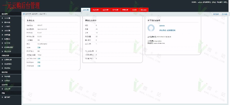 **经典蓝色大气版,Ebuy整站源码,指定购买中奖+批量注册+多种插件+手机版+微信版