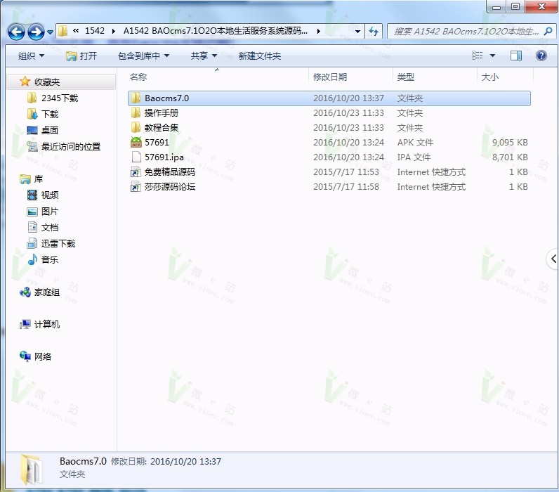BaoCms7.1钻石版多城市O2O电商,酒店预订+农家乐+商品众筹+部落+订座功能等 送APP代码