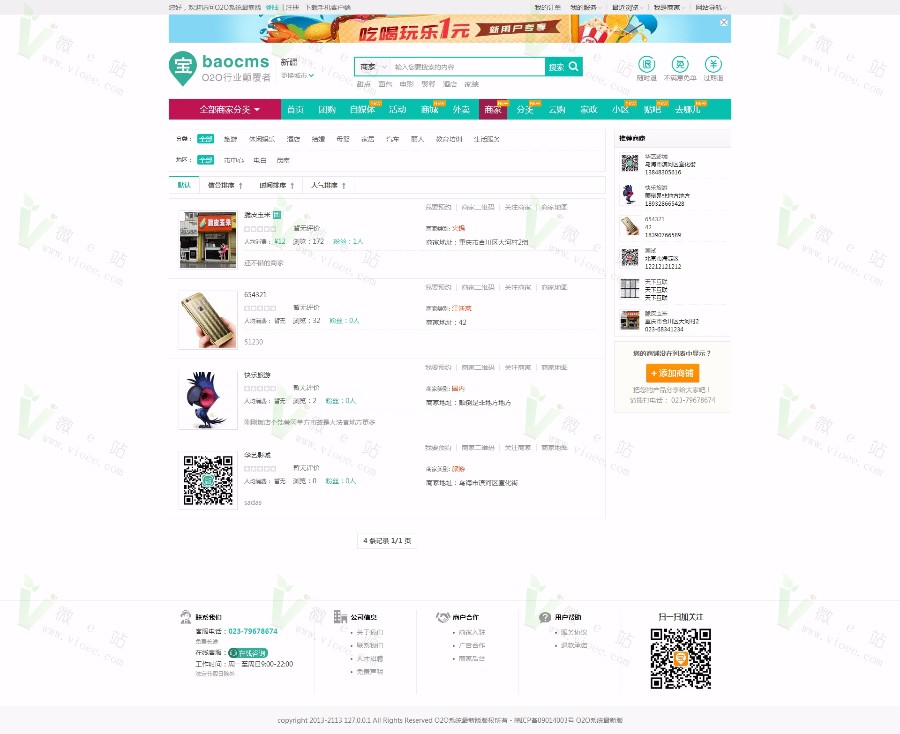 BaoCms7.1钻石版多城市O2O电商,酒店预订+农家乐+商品众筹+部落+订座功能等 送APP代码