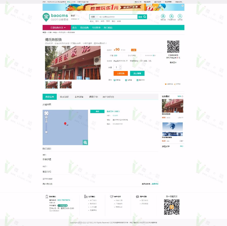 BaoCms7.1钻石版多城市O2O电商,酒店预订+农家乐+商品众筹+部落+订座功能等 送APP代码