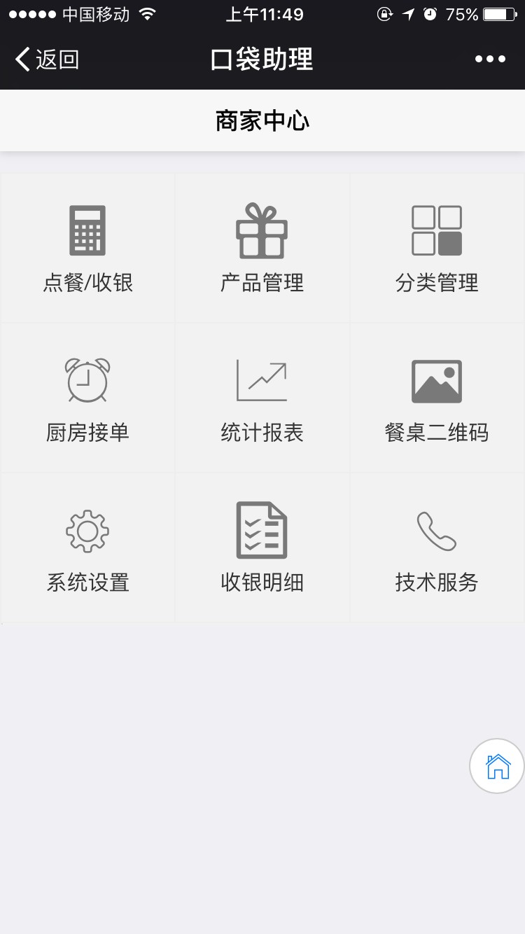 手机版收银系统源码整套源码包售后[原创]