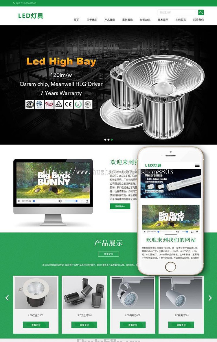 响应式二极管LED灯具类织梦模板(自适应手机端)完整商业源码