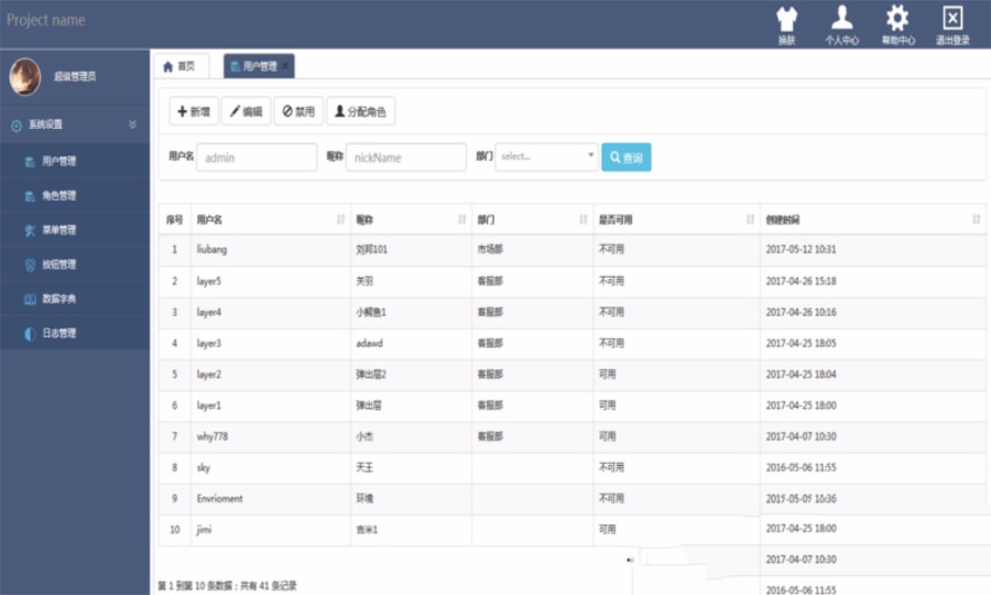 C#-企业管理系统快速搭建框架源码