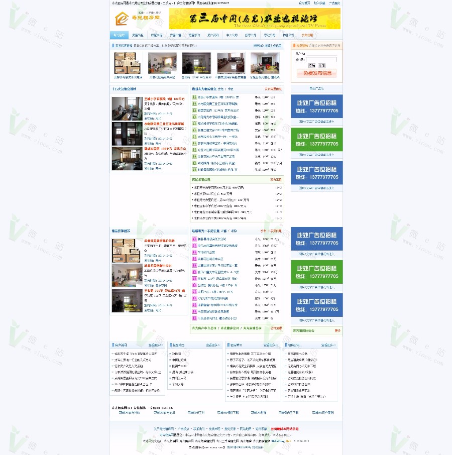 寿光租房网整站源码下载 帝国CMS内核 房产信息发布网站源码 二手房交易网站源码下载