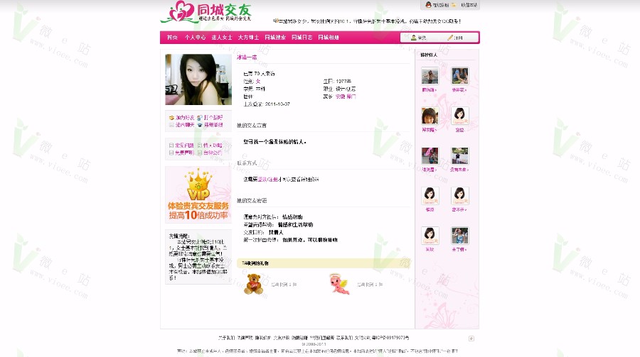 当年很火爆的同城交友网站PHP源码 CPA粉红色交友网站模板 带后台带VIP会员支付系统