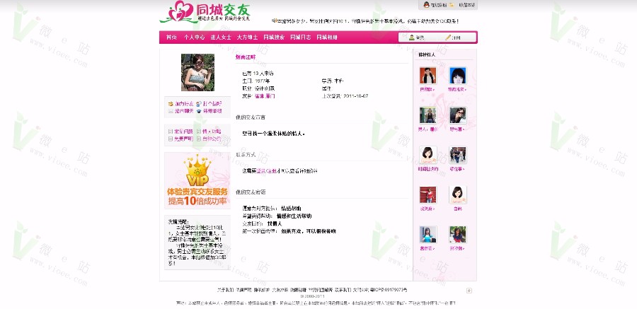 当年很火爆的同城交友网站PHP源码 CPA粉红色交友网站模板 带后台带VIP会员支付系统