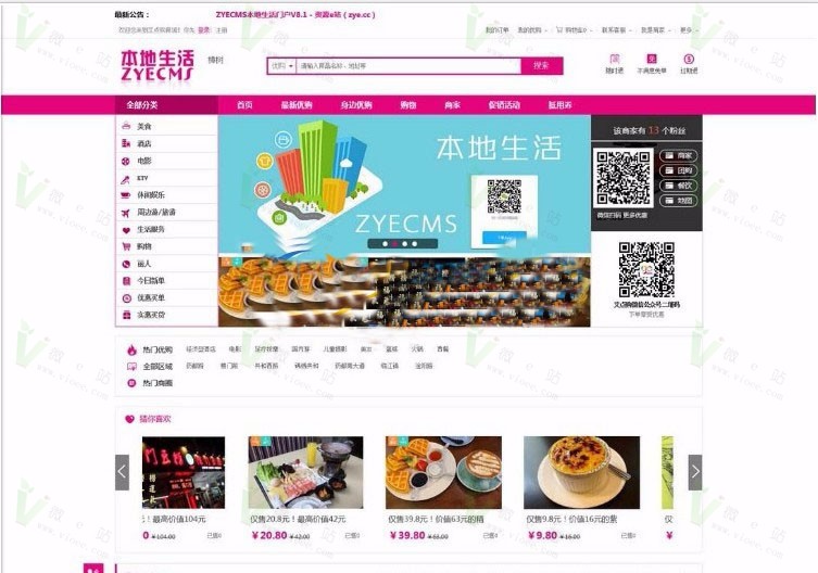 漂亮大气的本地生活门户NET商城系统源码 PC+手机+微信 微信支付+商家入驻 亲测完整！