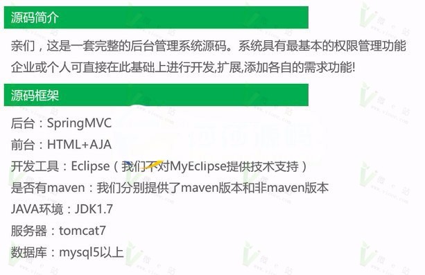 java后台管理系统全套源码 ERP OA权限软件SpringMVC 保运行可二次开发版