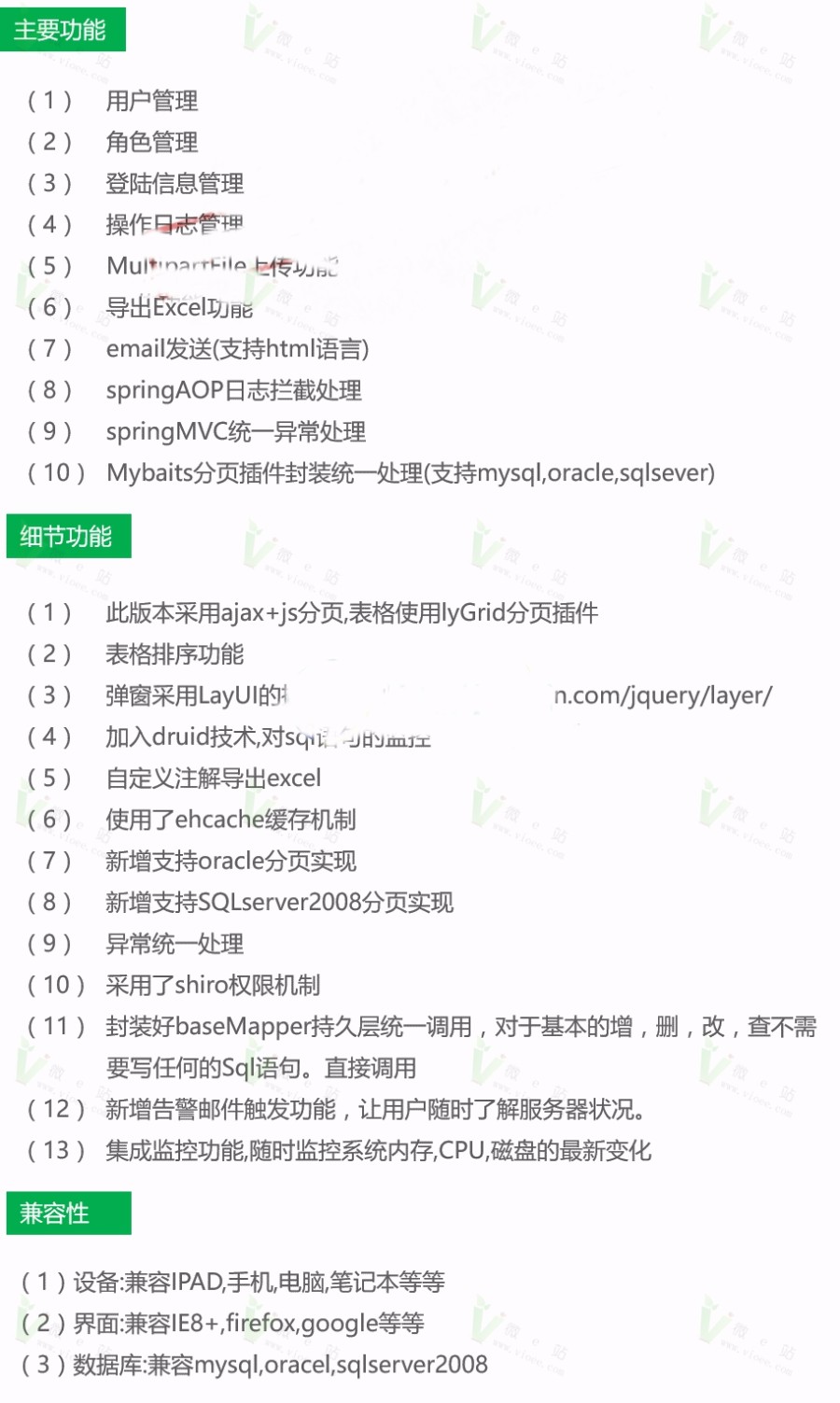 java后台管理系统全套源码 ERP OA权限软件SpringMVC 保运行可二次开发版