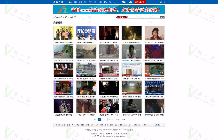 帝国cms仿安徽在线新闻网源码，地方新闻门户模板，垂直地方门户新闻资讯站源码