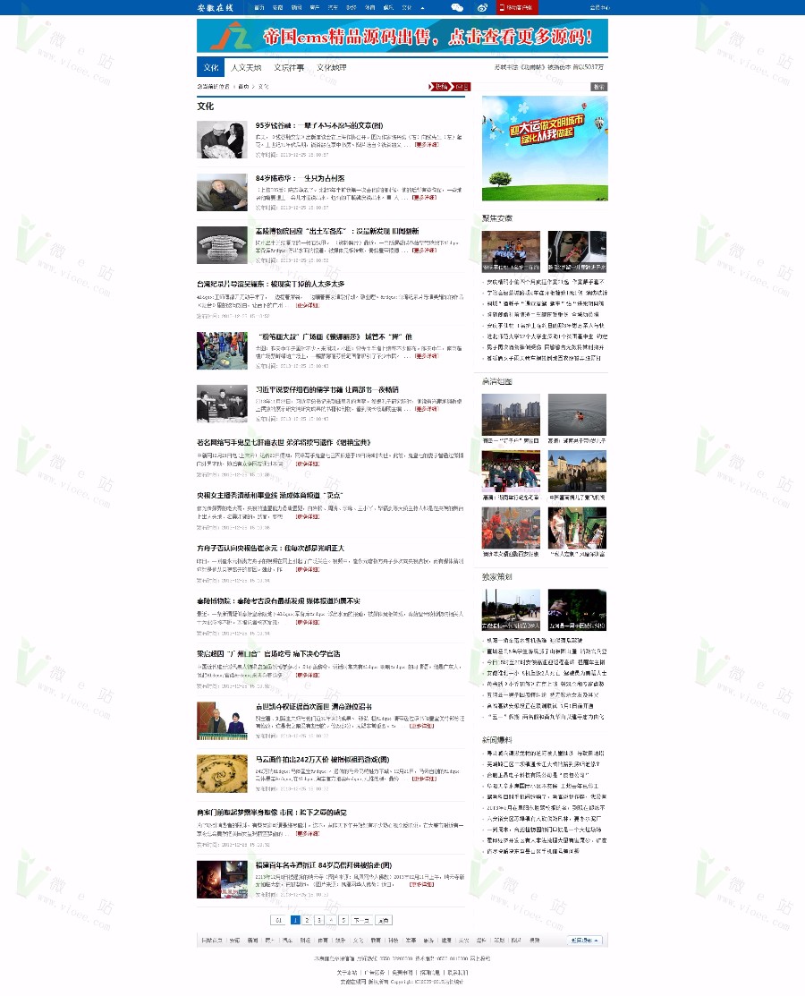帝国cms仿安徽在线新闻网源码，地方新闻门户模板，垂直地方门户新闻资讯站源码